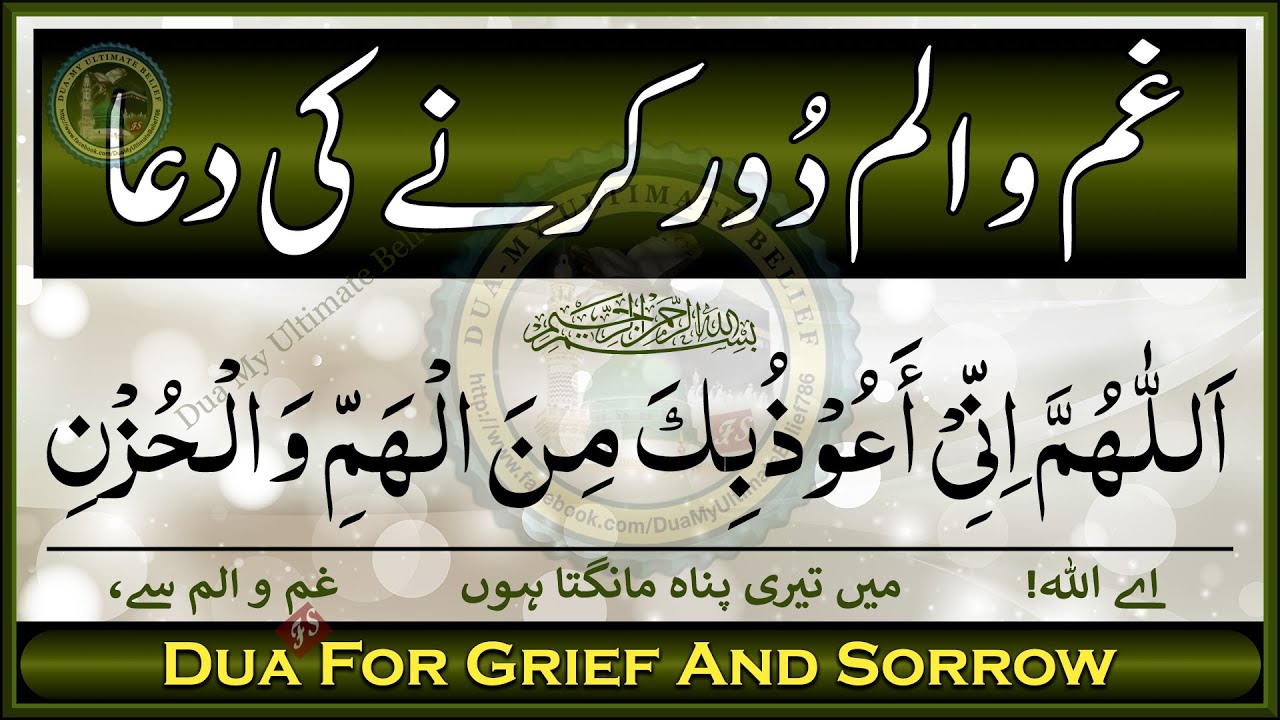 Gham o Alam Door Karne ki Dua || Dua for Grief and Sorrow || Allahumma Inni Auzubika Minal Hammi Dua