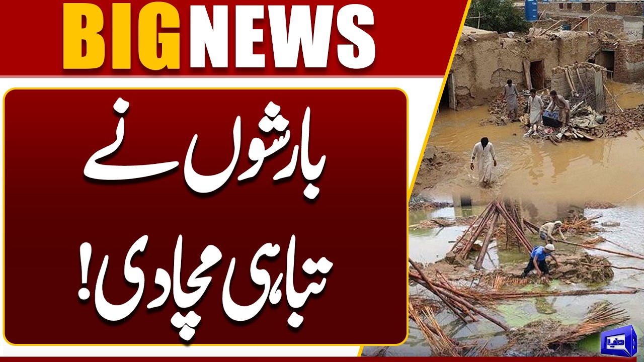 Heavy Rains and Flood Devastation Continue in Khyber Pakhtunkhwa | Breaking News | Dunya News