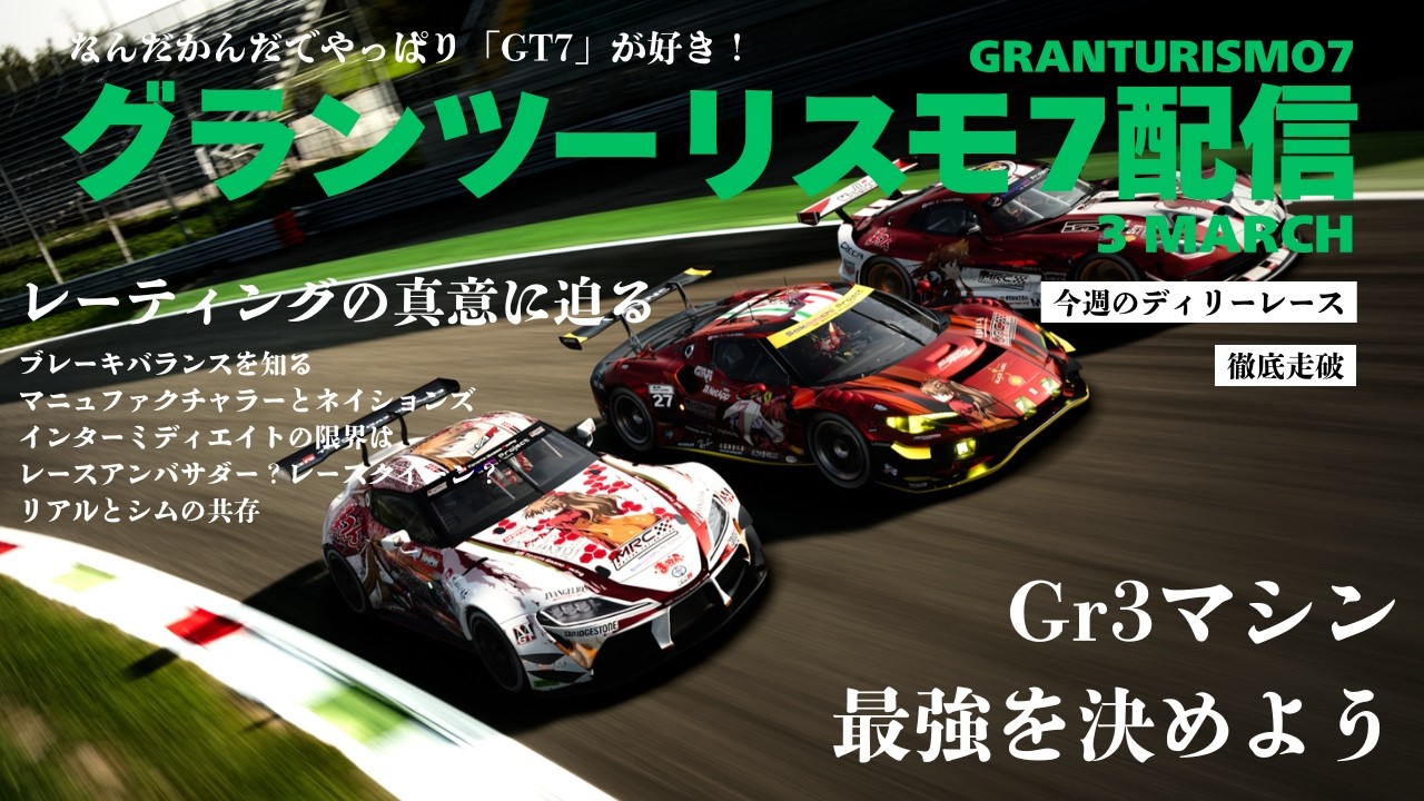【GT7】Xで話題の大人気配信！参加型もあり！　#gt7 #グランツーリスモ7  #ps5