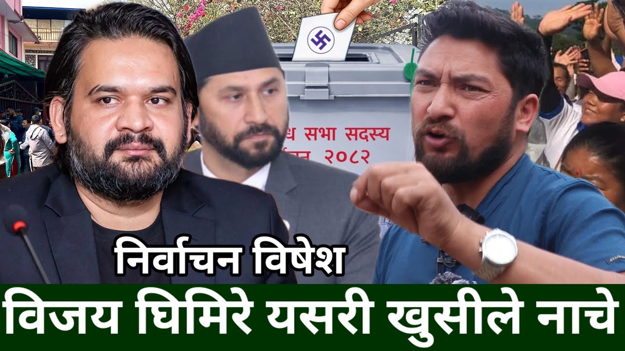 रास्वपाले जित निकालेपछि सगरमाथा आरोही Bijaya Ghimire खुसिले थपडी बजाउदै,प्रधानमन्त्रीलाई दिए धन्यवाद