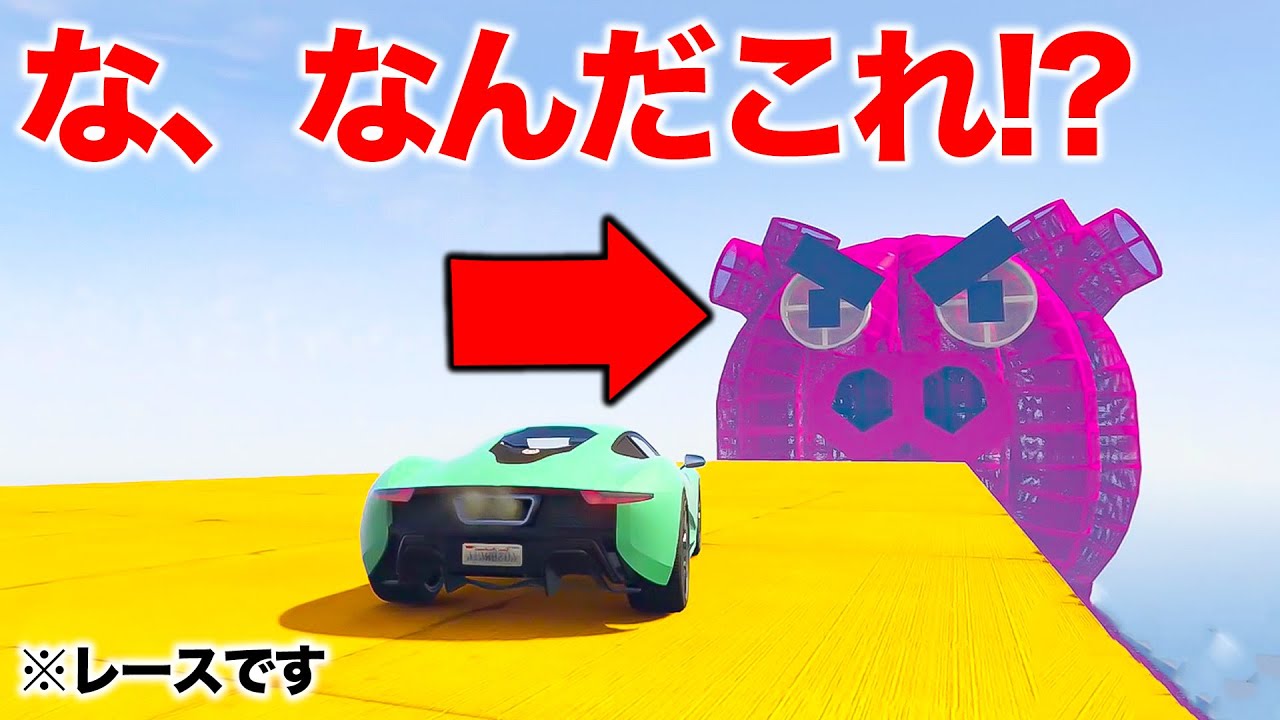 【GTA5】大怪獣襲来！？人類の6%しかクリアできない鬼畜レース！