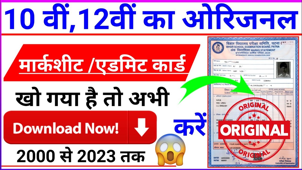 😭 Khoya hua marksheet admit kaise nikale | school and collage |#lost_marksheet | class 10&12 th