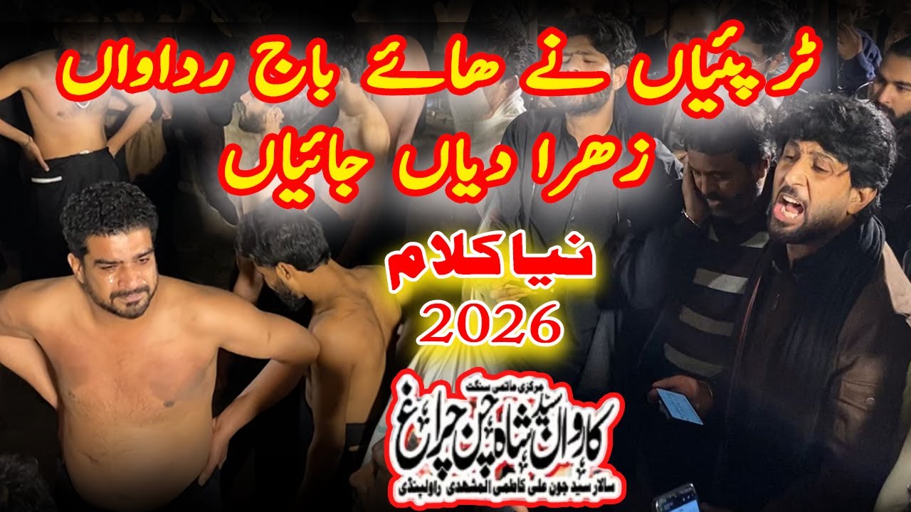 Qari Party New Noha 2026 | Tur Paiyan Ny Baj Ridawan | 28 Rajab Rawangi Imam Hussain
