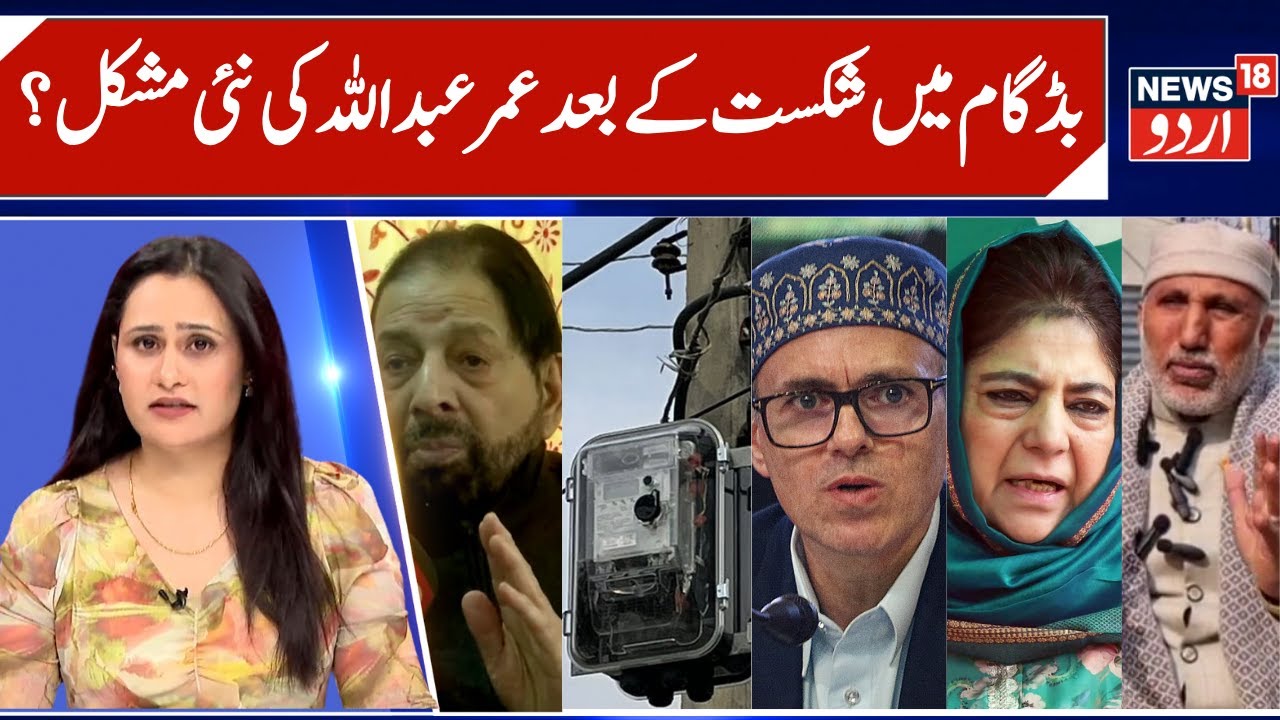 J&K Opposition Parties attack Omar Abdullah & NC | Power Bill Hike Issue, 200 Units Free Electricity