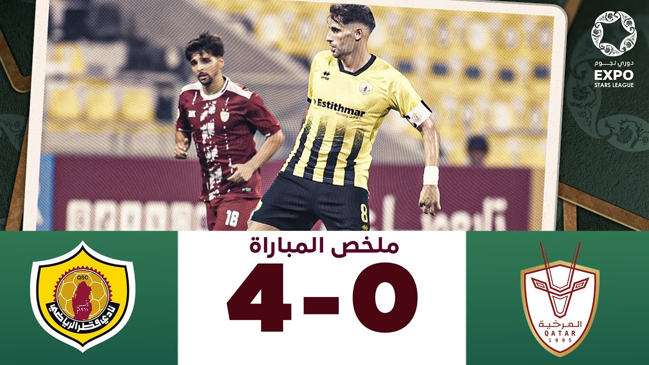 دوري نجوم إكسبو | الأسبوع السابع | قطر 4-0 المرخية