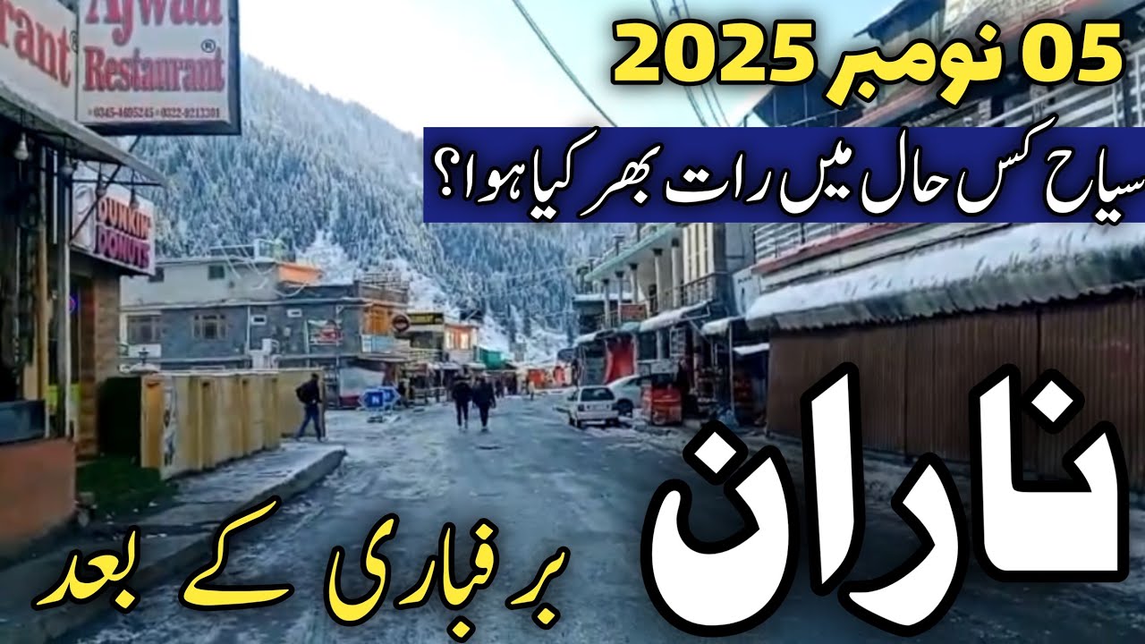 #naran live snowfall | Naran heavy snow | snowfall latest update today | Naran after snow 05 Nov