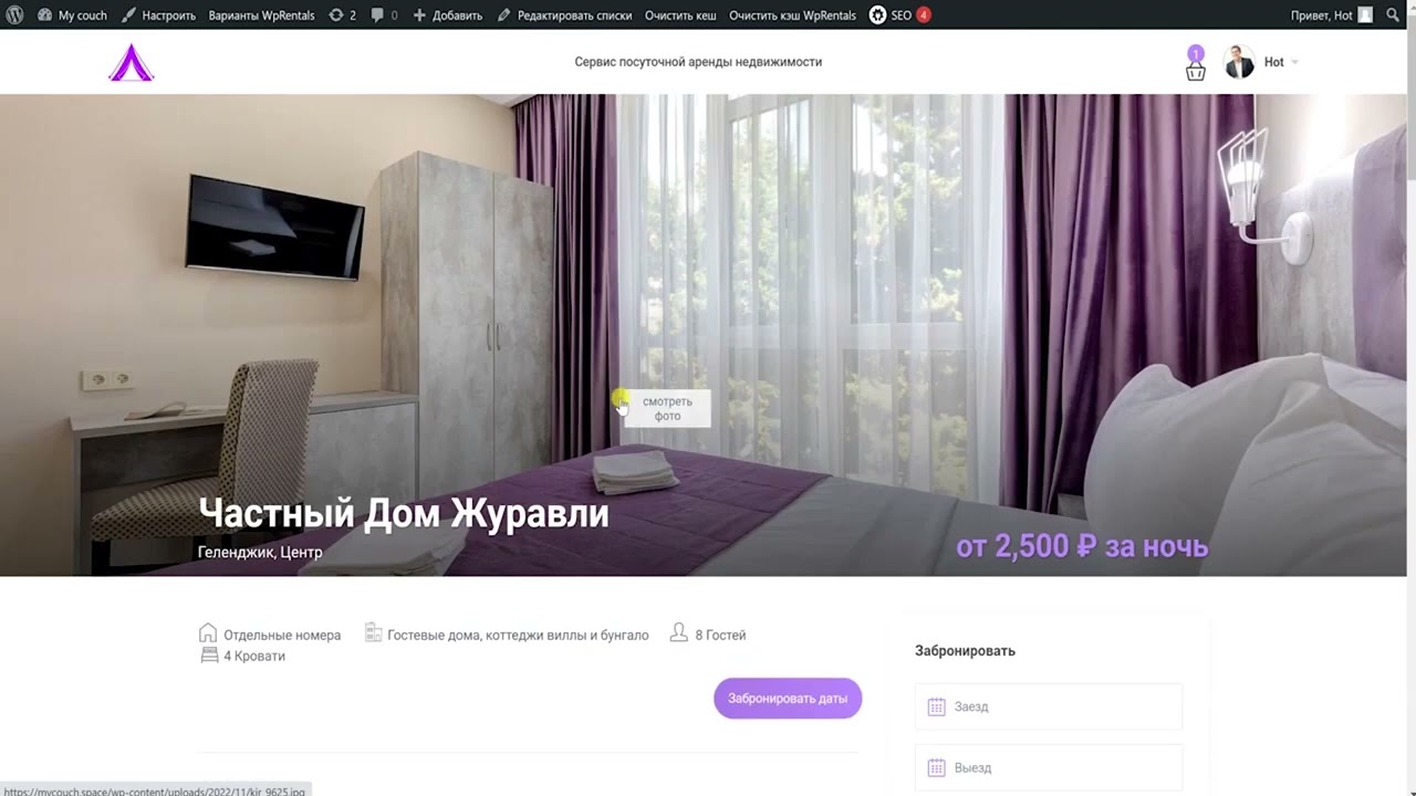 Сайт для отеля с ситемой управленя + маркетинг и продвижение