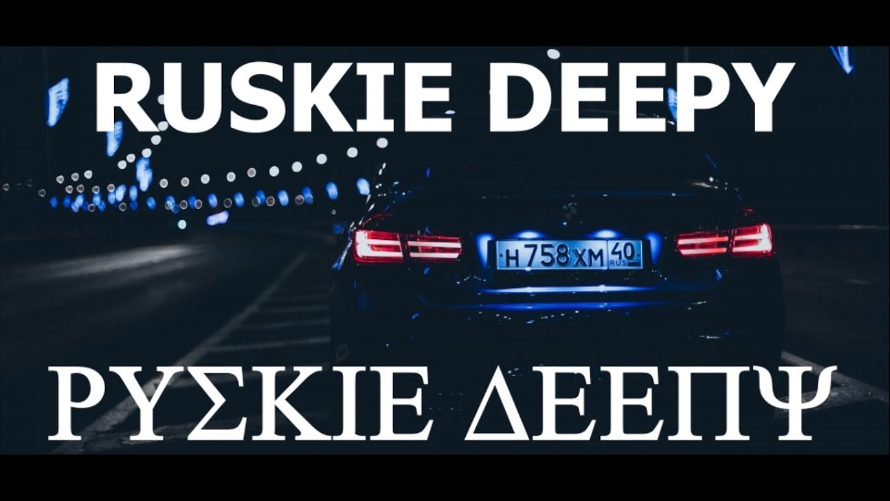 RUSKIE HITY!!!😱POMPA DO AUTA ✔ (DEEP MIX 2018) RUSSIAN MUSIC 2018 😍