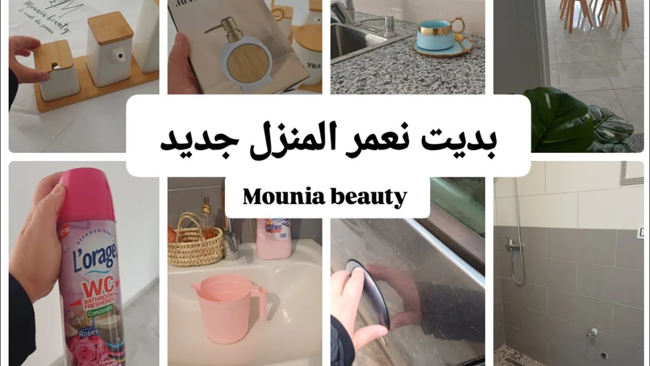 اارواحي نوريلك مشترياتي  #رمضان_2026 و #منزل_جديد 🌙مشترياتي للمطبخ والحمام ومشترياتي بلون الابيض 