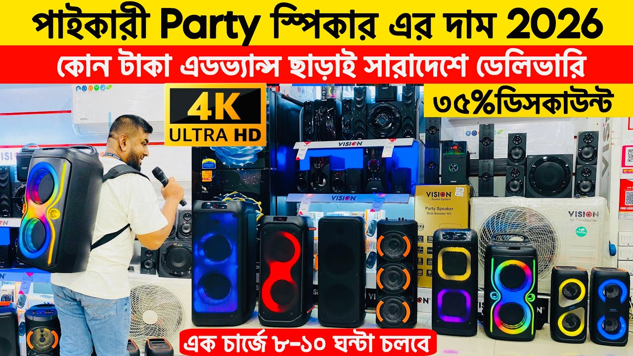 Bluetooth Speaker🔥Price in Bangladesh 2026 | Best Portable Party Speaker | Battery & Bass Explained 