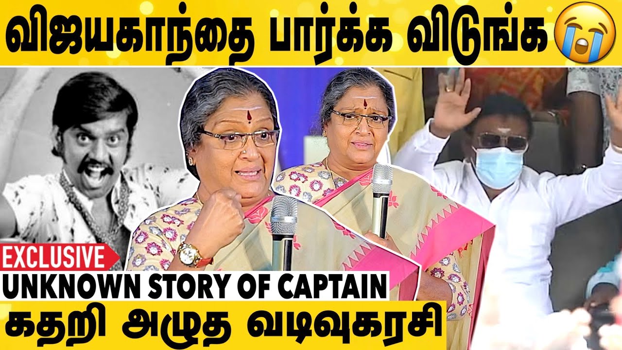 3 வருஷமா Vijayakanth-அ பார்க்க துடிக்கிறேன் | Vadivukkarasi Exclusive | Aadhan Cinema