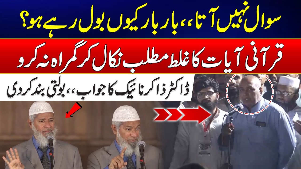 Quran Ki Ayaat Ka Galat Matlab Nikal Kar Gummrah Nah Karo - Dr Zakir Naik Ney Bolti Bnd Kardi