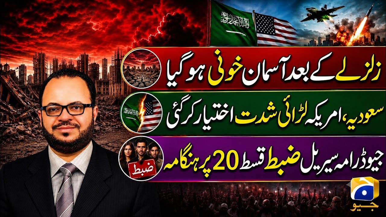 US-Saudi Arabia rift and Pakistan| ZN News is live!