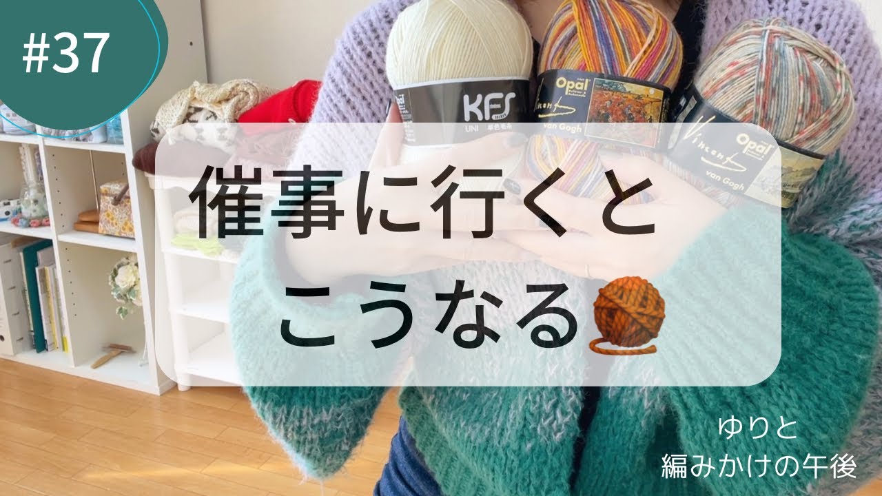 【マルティナさん催事レポ】購入品紹介＆また編みたいものが増えました♡｜ゆりと編みかけの午後#37【編み物ラジオ】