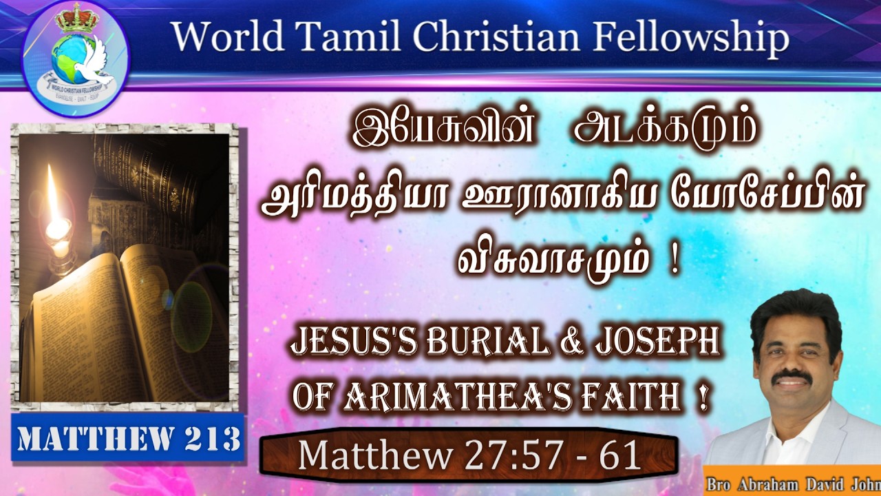 213 | இயேசுவின் அடக்கமும், அரிமத்தியா ஊரானாகிய யோசேப்பின் விசுவாசமும் | Joseph of Arimathea's Faith