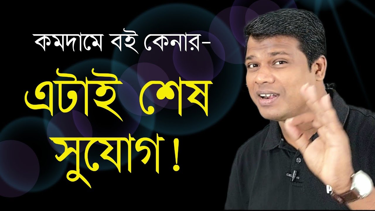 আজই আপনার বইয়ের জন্য অর্ডার করুন || Basic Bangla || Basic English || Primary English||  Our New Book