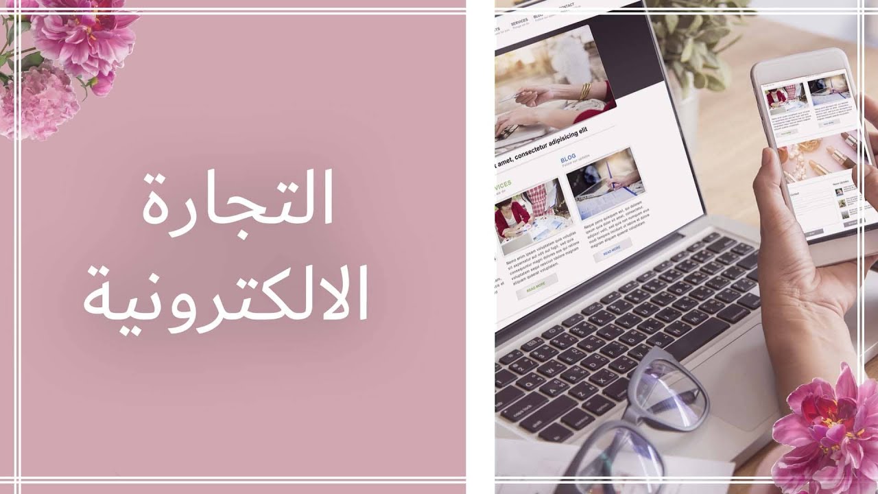 التجارة الالكترونية - المصممة فاطمة بالحداد