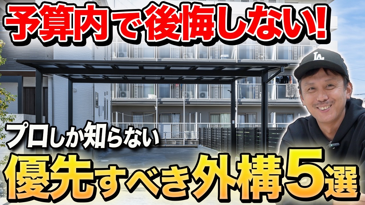 【8割知らない】新築外構工事の優先順位BEST5！予算オーバーせずに理想の外構を実現する方法