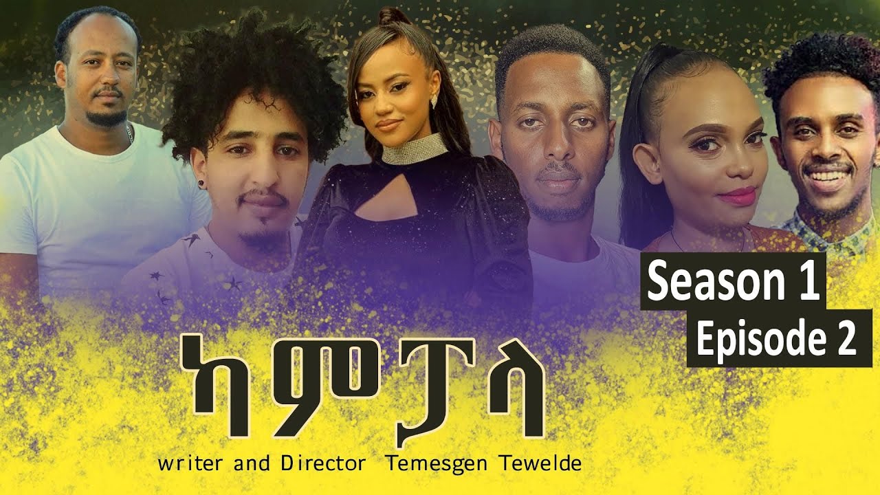 Eritrean Movie by Temesgen Tewelde | ካምፓላ 1ይ ምዕራፍ - 2ይ ክፋል ብተመስገን ተወልደ | Kampala S01 EP02