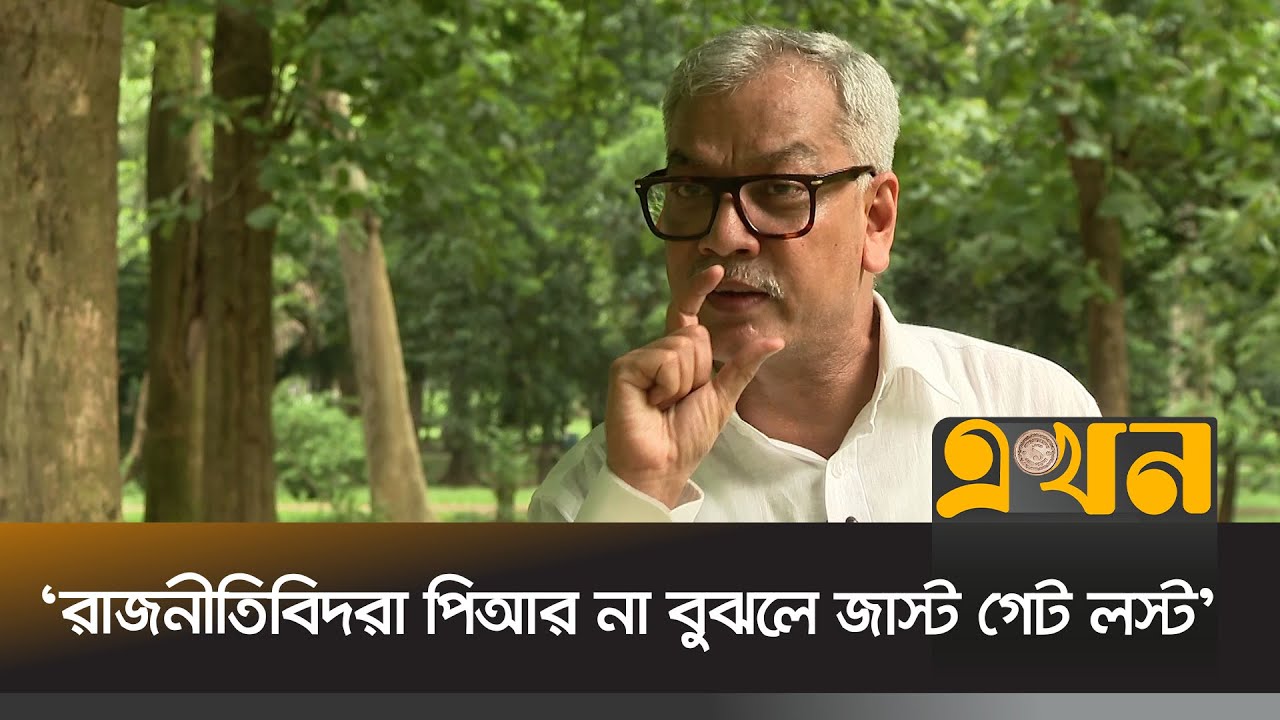 'পিআর না হলে আবারো একদলীয় শাসন কায়েম হবে' | Abu Hena Rajjaki | Political News | Ekhon TV
