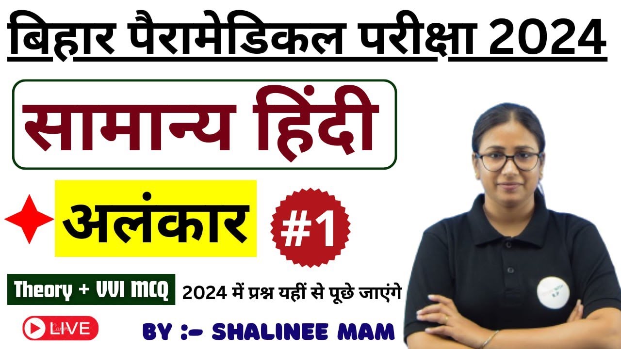 Bihar paramedical hindi vvi question || Bihar (PM/PMM) hindi (alankar) vvi MCQ || Class 1