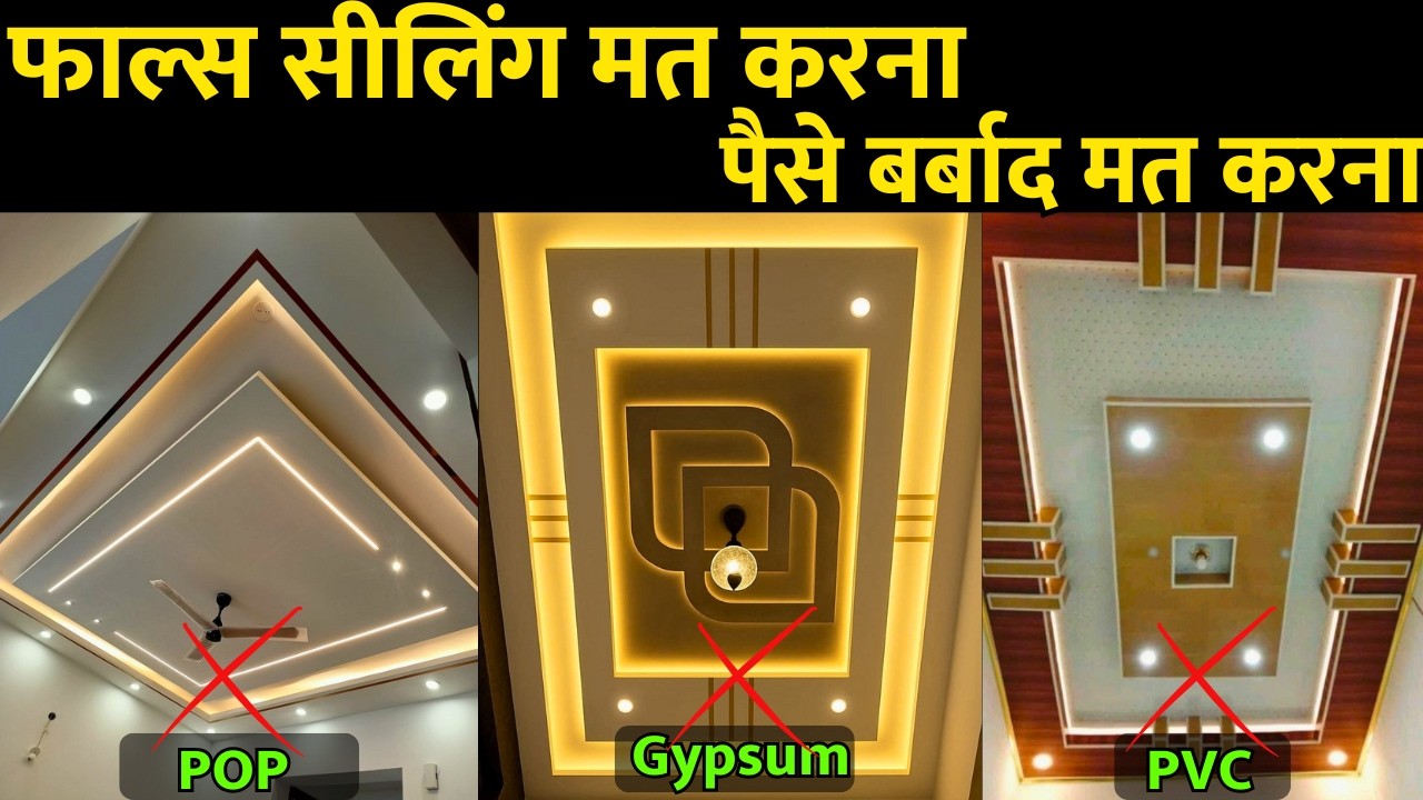 Best false ceiling POP or Gypsum Or PVC | which option is best for your house ceiling pop Vs gypsum