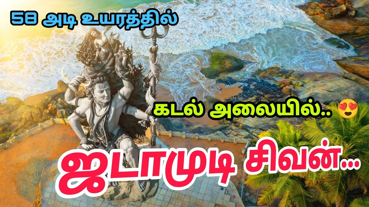 இந்த சிலையில் இவ்வ்ளவு இருக்கா..!! - Most Beautiful Statue - Azhimala Shiva Temple - Trivandrum