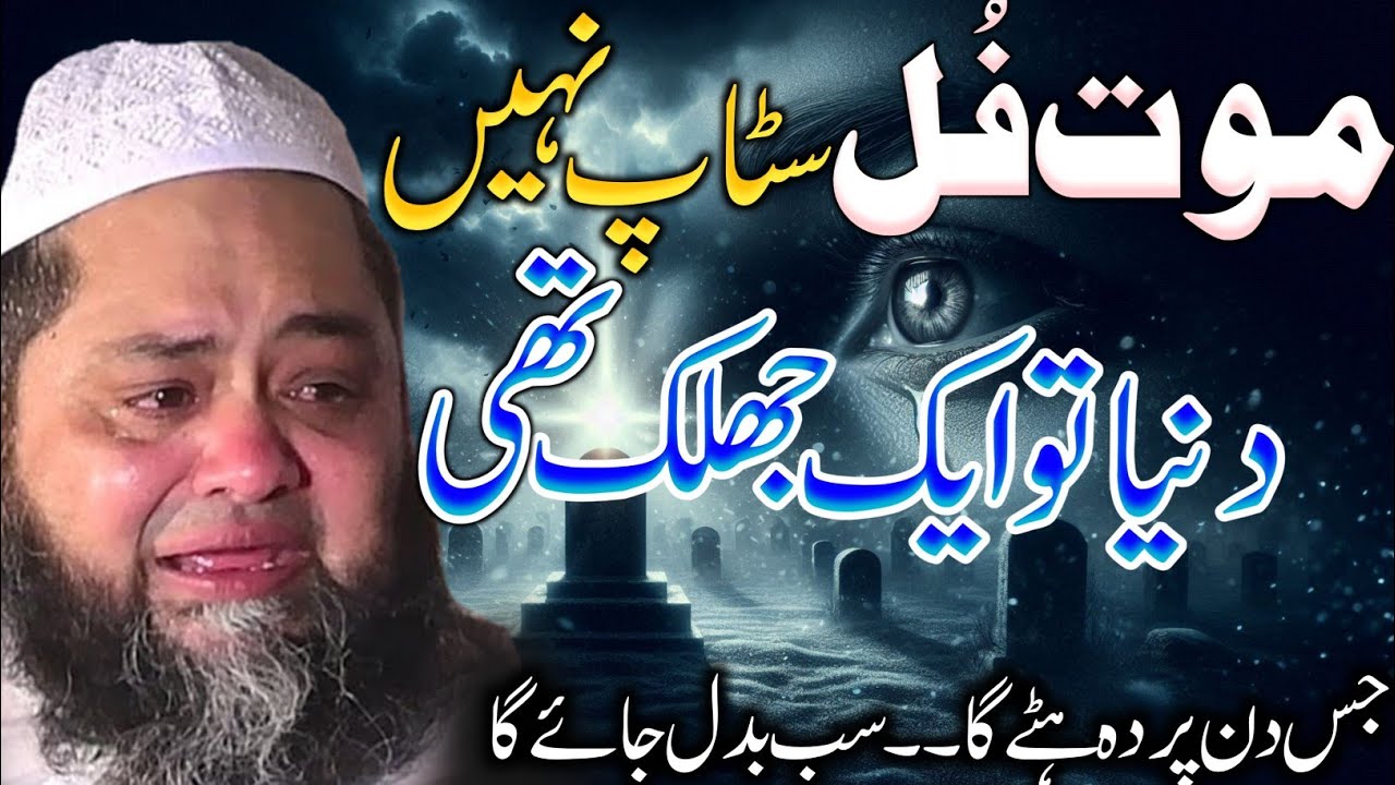 Mout Full Stop nahi hai || Molana Abdul Hannan Siddiqui 2025 bayyan 