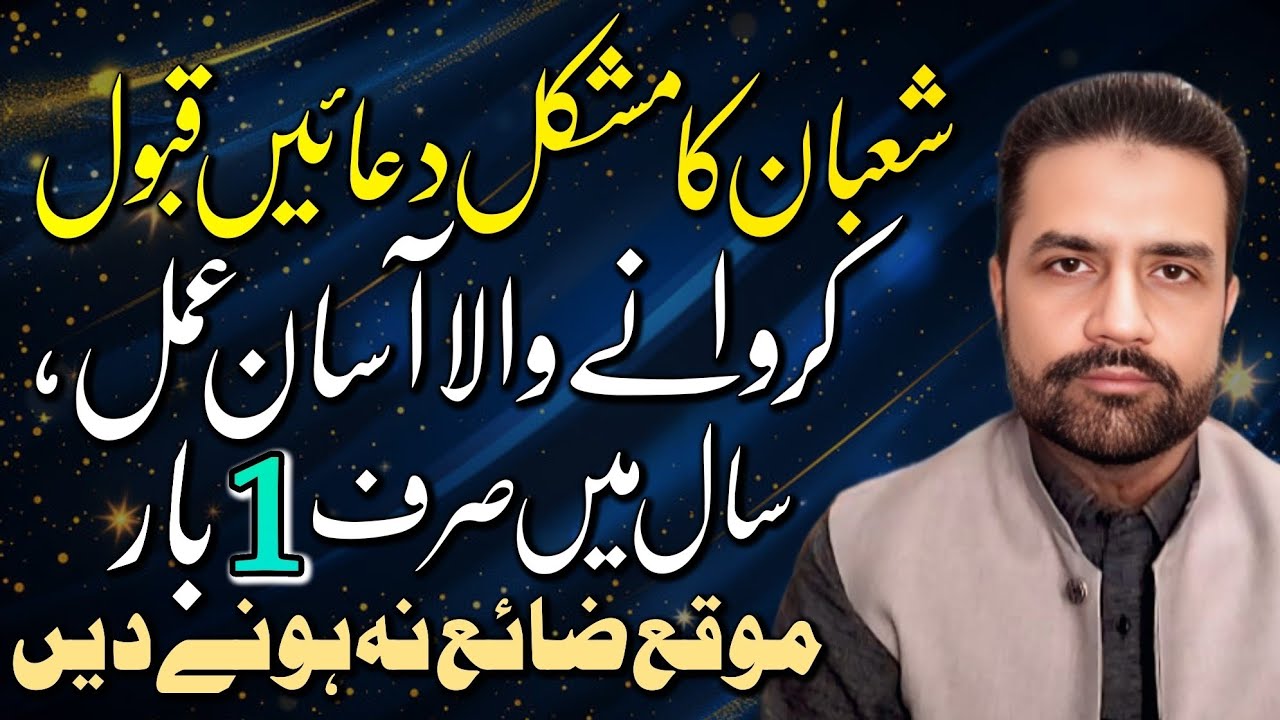 Shaban Mein Duayein Qabool Hoon — Saal Mein Sirf 1 Baar!, Yeh Mauqa Zaaya Nah Honay Dyein