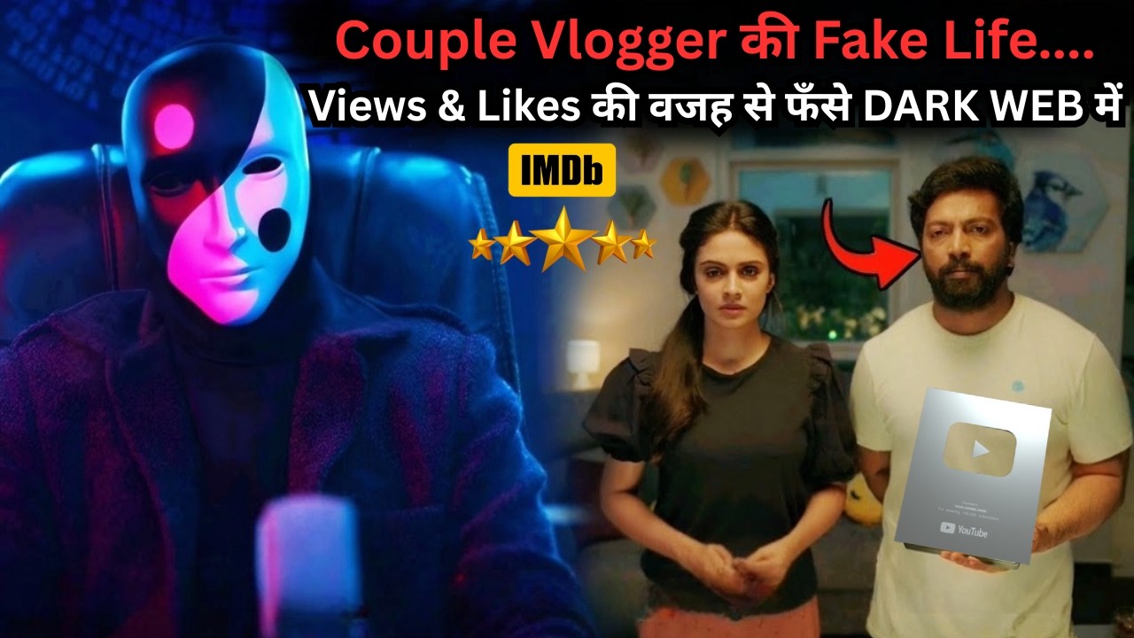 YouTube Bans Fake Vlogger Couple, Then They Join Dark Web Squid Game ⁉️⚠️ | Movie Explained in Hindi