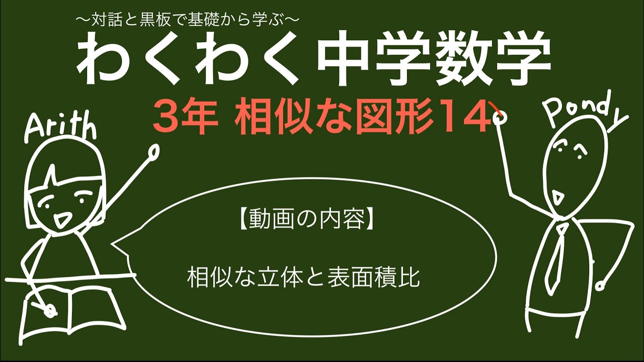 わくわく中学数学 ３年 相似な図形14