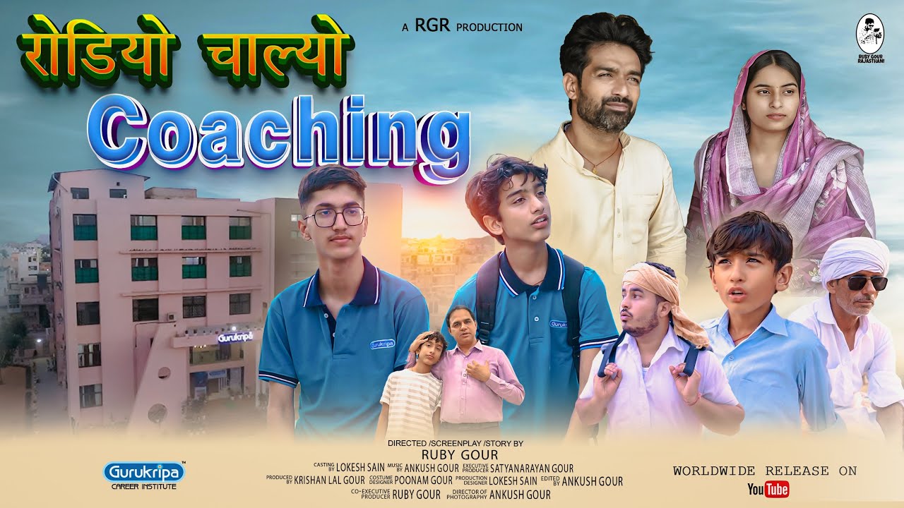Rodiyo Chalyo Coching | रोडियो चाल्यो कोचिंग | Rodiyo Guliyo | Ruby Gour Rajasthan|#gurukripa #gci