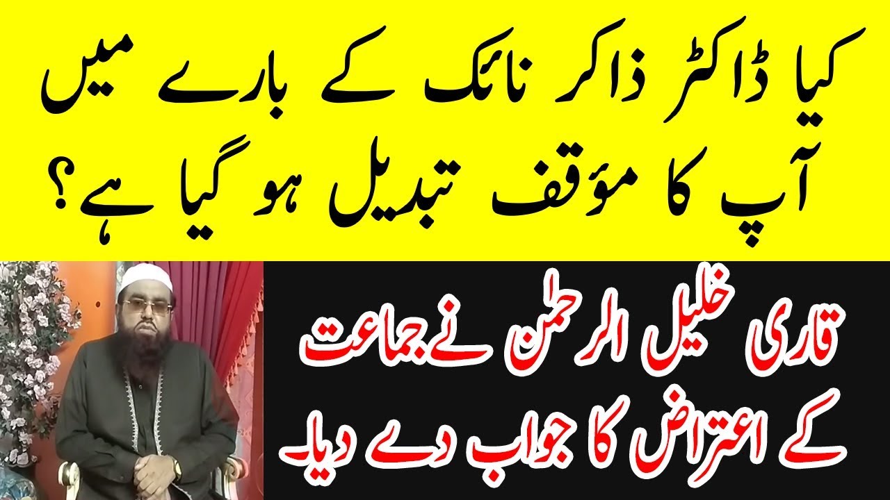 Qari Khalil Ur Rehman Abot Zakir Naik