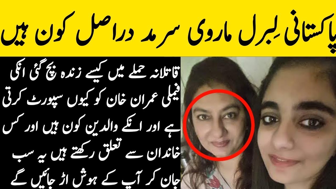 Who is Marvi sirmed? Marwi sirmad kon hy? Biography family political background husband #marvisirmed