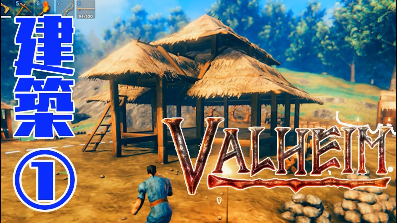 【Valheim】整地して本格的に拠点作り：ソロ建築編①
