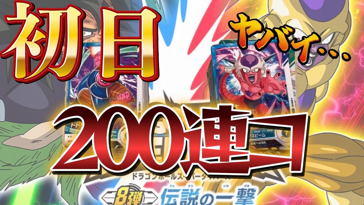 【SDV8弾初日連コ】パラレル配列狙って一発お座り200連コしてきたので結果を見届けてください！