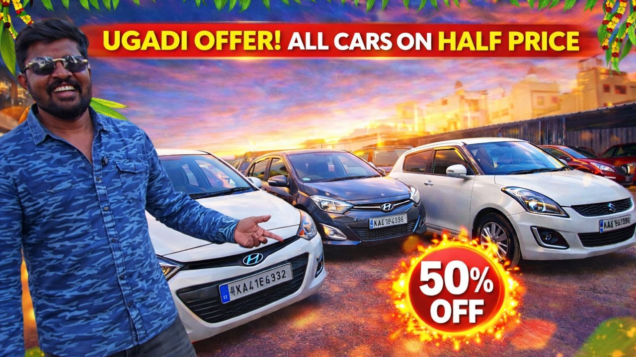 ಯುಗಾದಿ OFFER ಎಲ್ಲಾ CARS HALF PRICE | USED CARS IN BANGALORE | #usedcars #secondhandcars