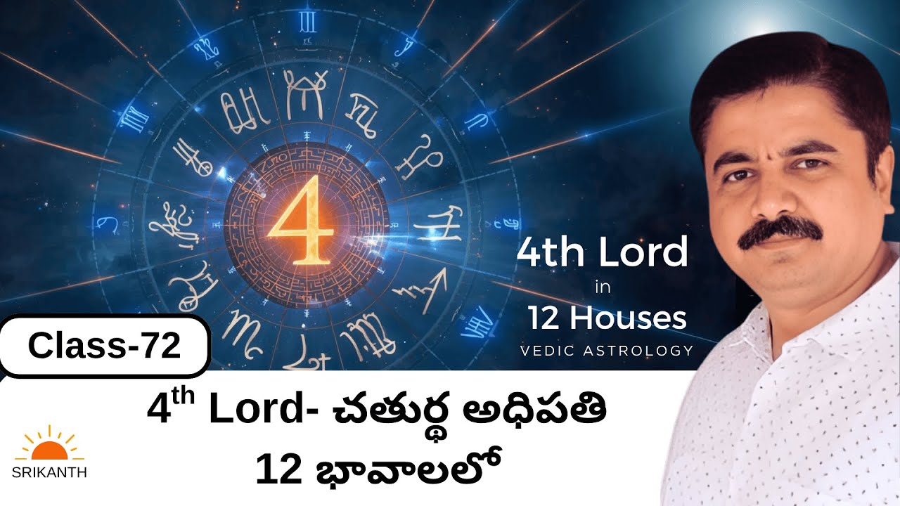 Class 72 | 4th Lord in 12 Houses | Srikanth Astro Telugu| 12 భావాలలో చతుర్థాధిపతి | Third lord