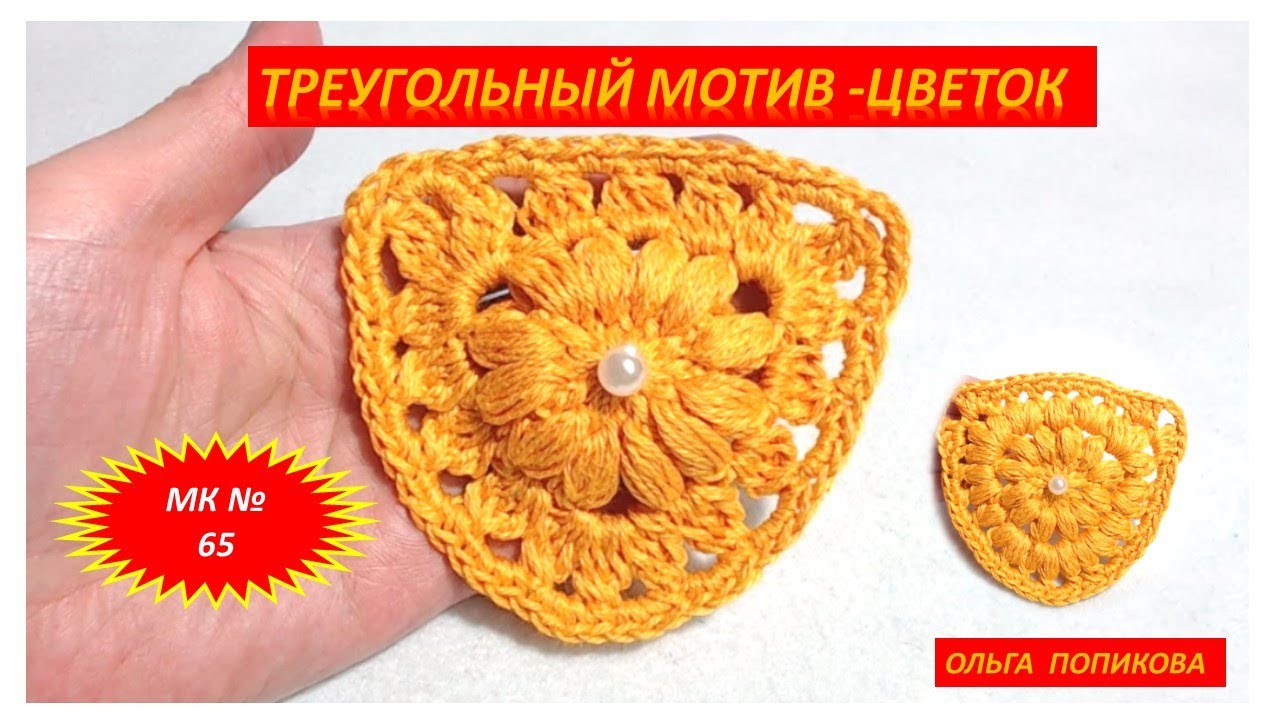 Треугольный Мотив 
