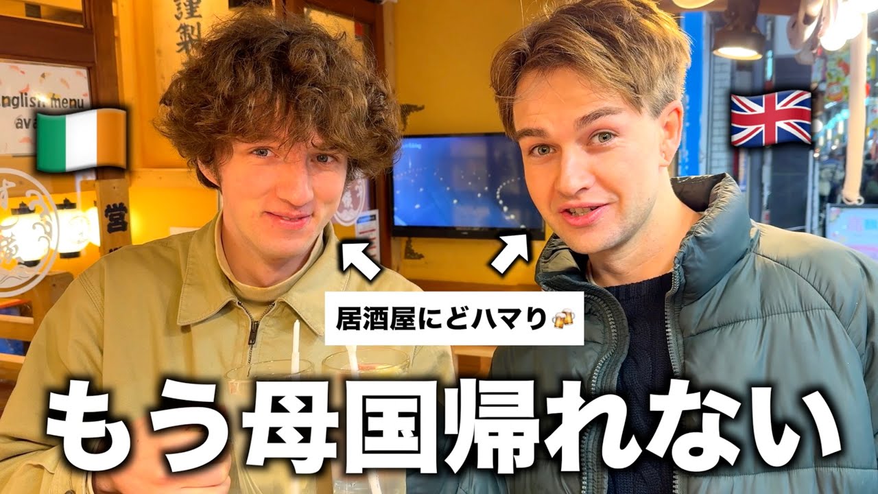 もう母国に帰れない。日本の居酒屋にどハマりした外国人と高円寺飲み歩きが最高すぎた！