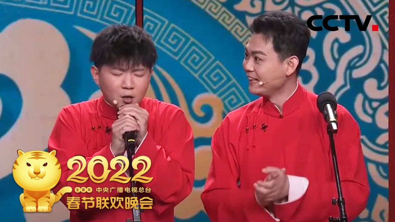 用摇滚唱秦腔是什么味道？相声《像不像》告诉你 「2022央视春晚」| CCTV春晚