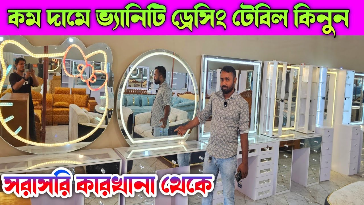 ফ্যাক্টরি থেকে ভ্যানিটি ড্রেসিং টেবিল কিনুন 🔶 Furniture Price In Bangladesh 🔶