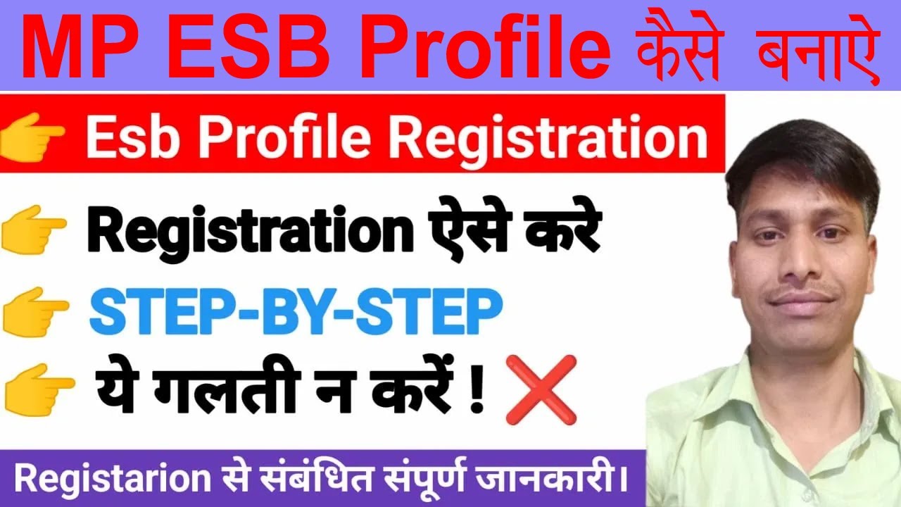 MP ESB Profile Registration l ESB Profile कैसे बनाए