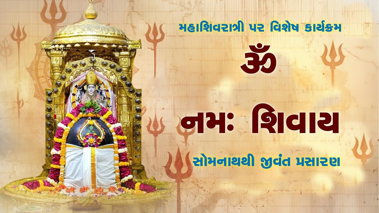 SPECIAL PROGRAMME ON MAHASHIVRATRI - OM NAMAH SHIVAY