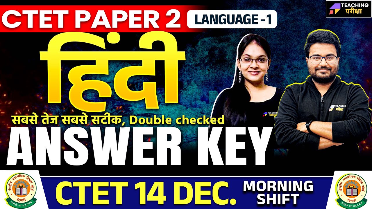 CTET 14 DEC 2024 - Hindi Language 1 Answer Key | CTET Hindi Live | Hindi CTET Paper 2 Analysis 2024