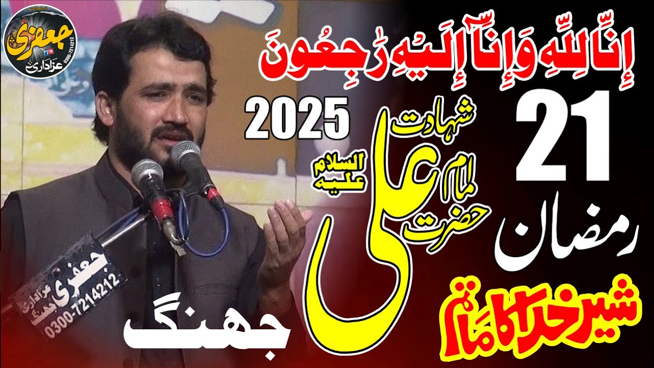 21 Ramzan 2025 Majlis | Zakir Tanveer Abbas Shikhana | Baramdgi Taboot e  Shahadat Mola Aliع