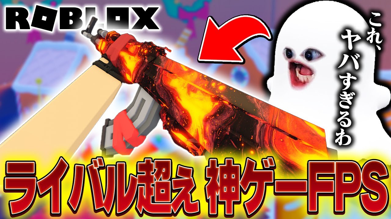 【神ゲー】ライバル超え!? スピード感満載のロブロックスFPS「ハイパーショット」が面白すぎるwww【Hypershot/Roblox】