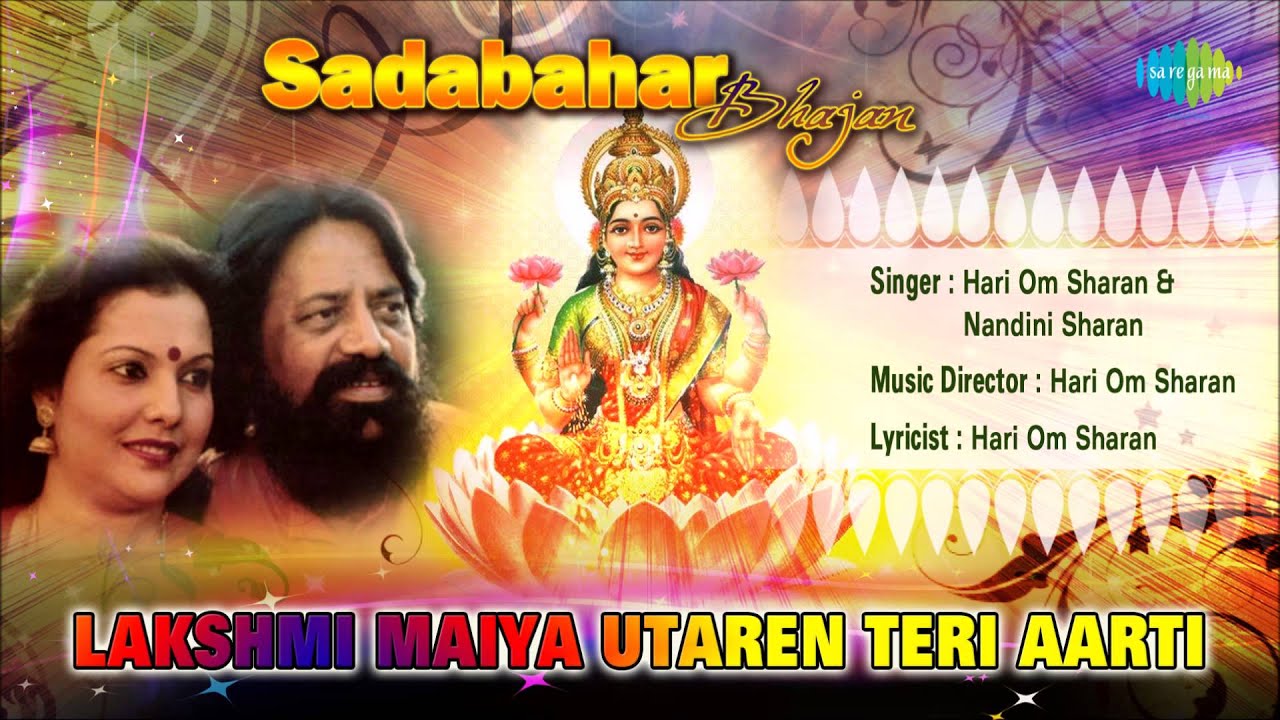 मार्गशीर्ष Month Special| Lakshmi Maiya Utaren Teri Aarti | Hari Om Sharan,Nandini Sharan