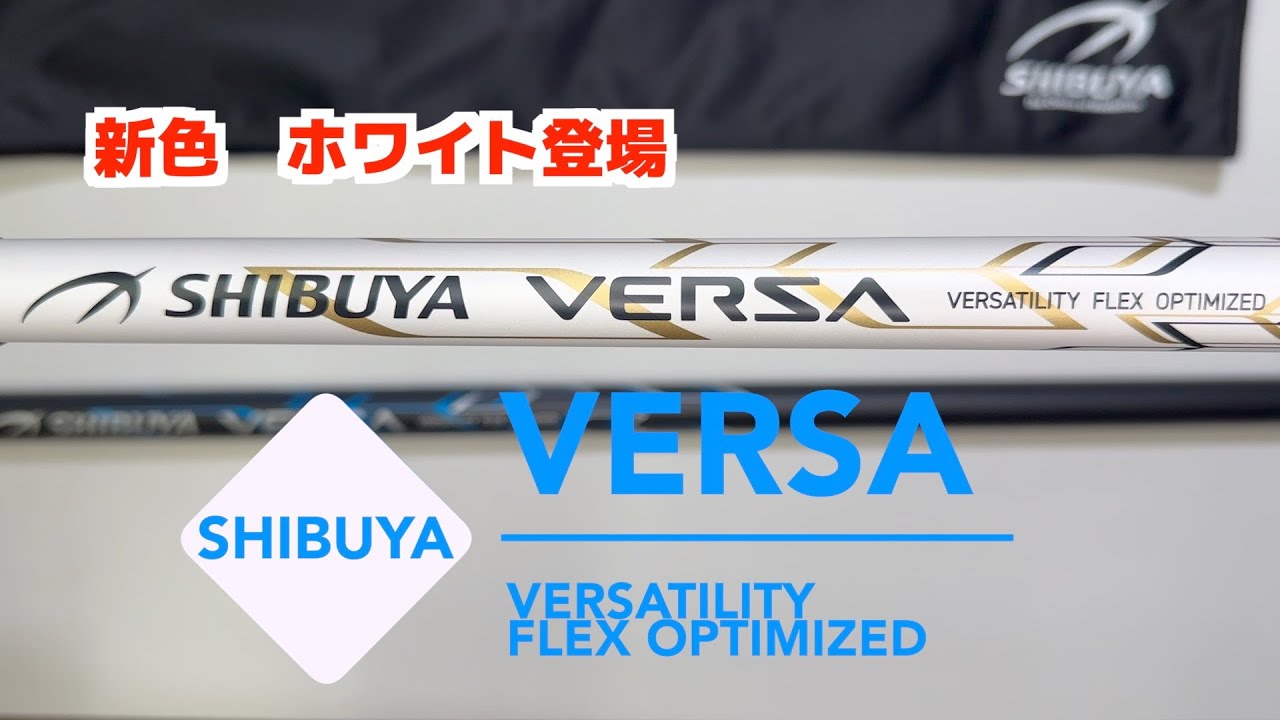ヴェルサ スタビライザー SHIBUYA　新色登場‼️