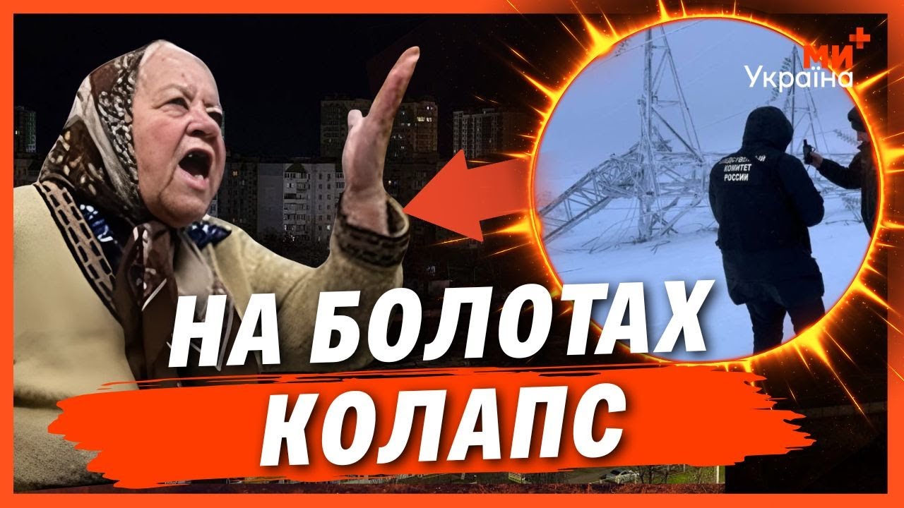 РУСАКИ ЗАСКИГЛИЛИ! ПІВ РОСІЇ сидить без СВІТЛА. Гляньте що несеться